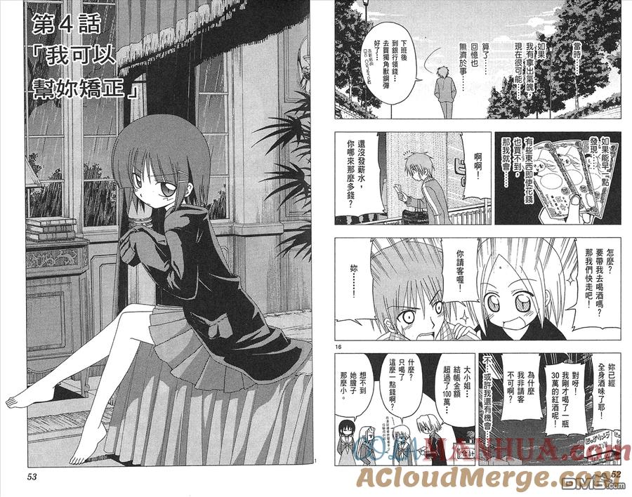 旋风管家 第16卷 第28页