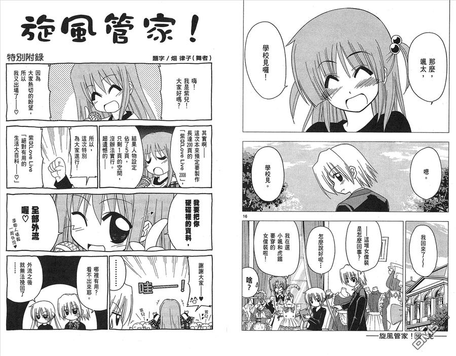 旋风管家 第16卷 第92页