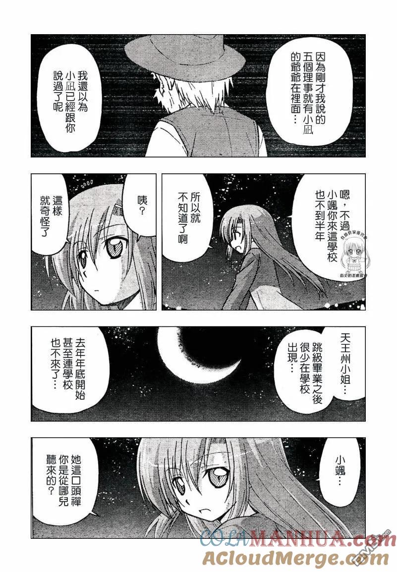 旋风管家 第232话 第7页