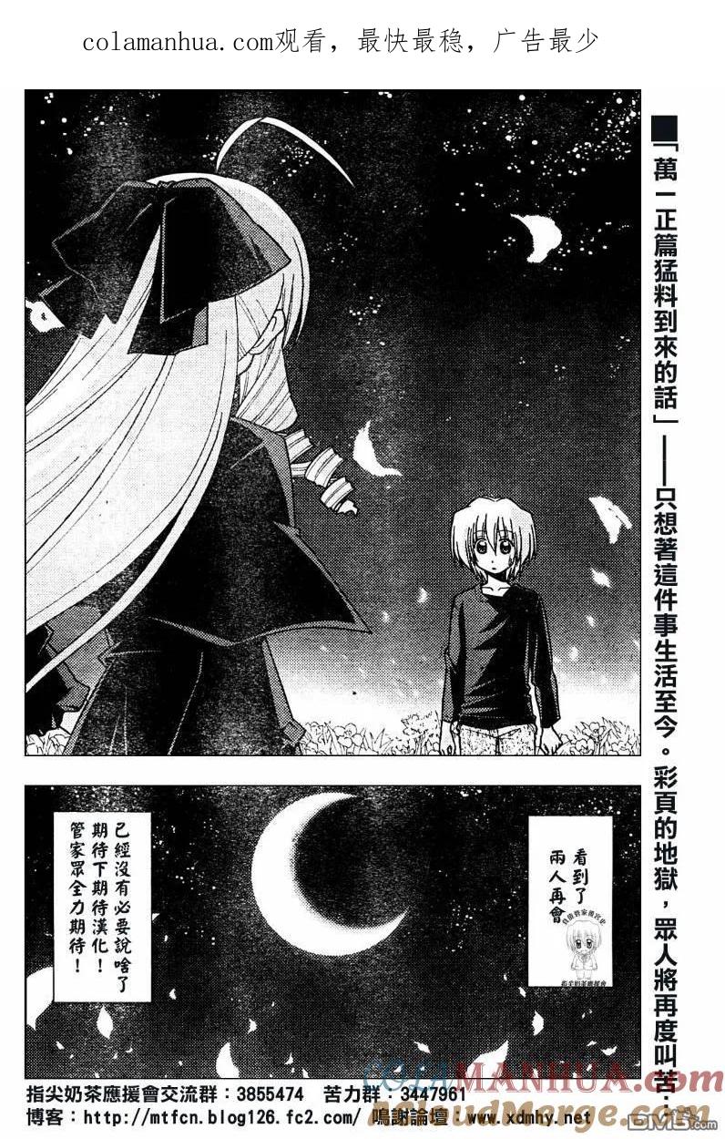 旋风管家 第232话 第1页