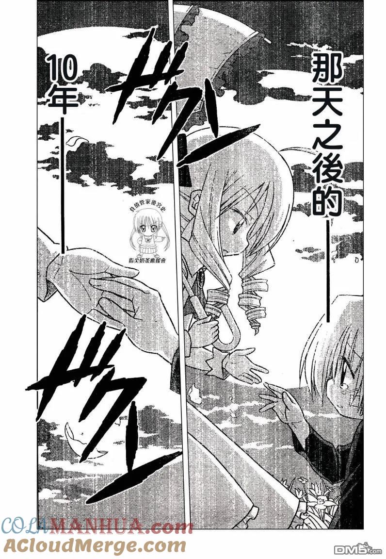旋风管家 第232话 第15页
