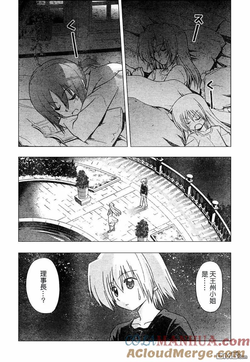 旋风管家 第232话 第5页