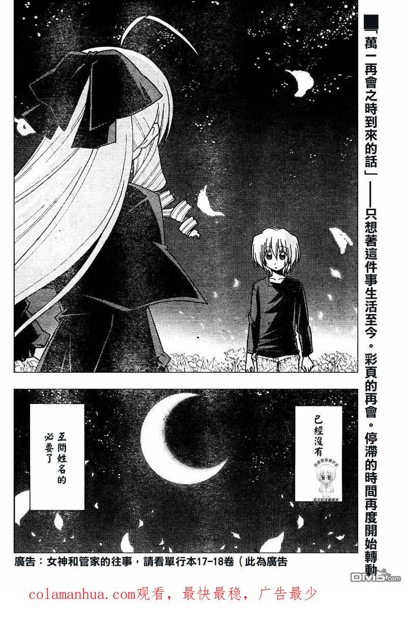 旋风管家 第232话 第16页
