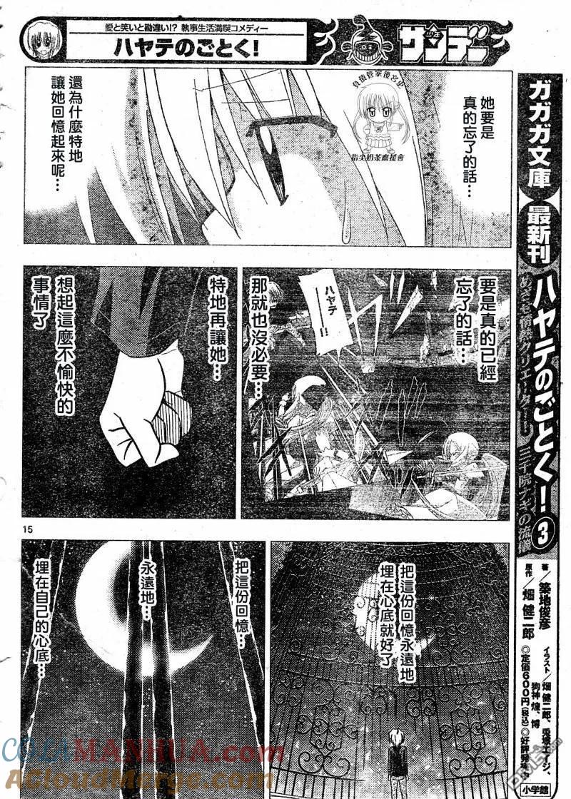 旋风管家 第233话 第13页