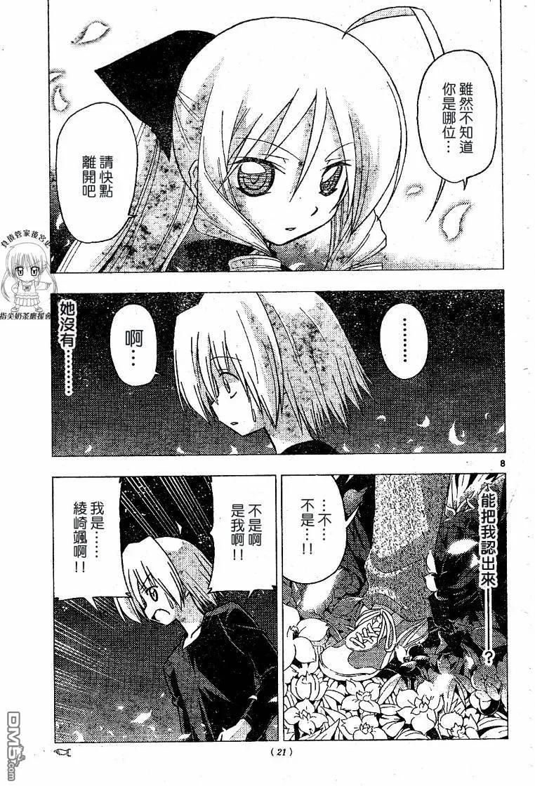 旋风管家 第233话 第6页