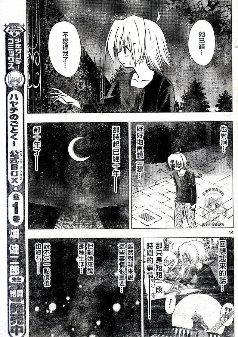 旋风管家 第233话 第12页