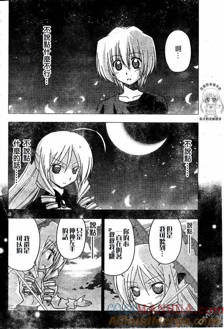 旋风管家 第233话 第3页