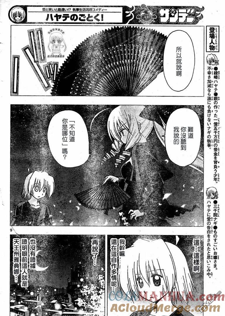 旋风管家 第233话 第7页