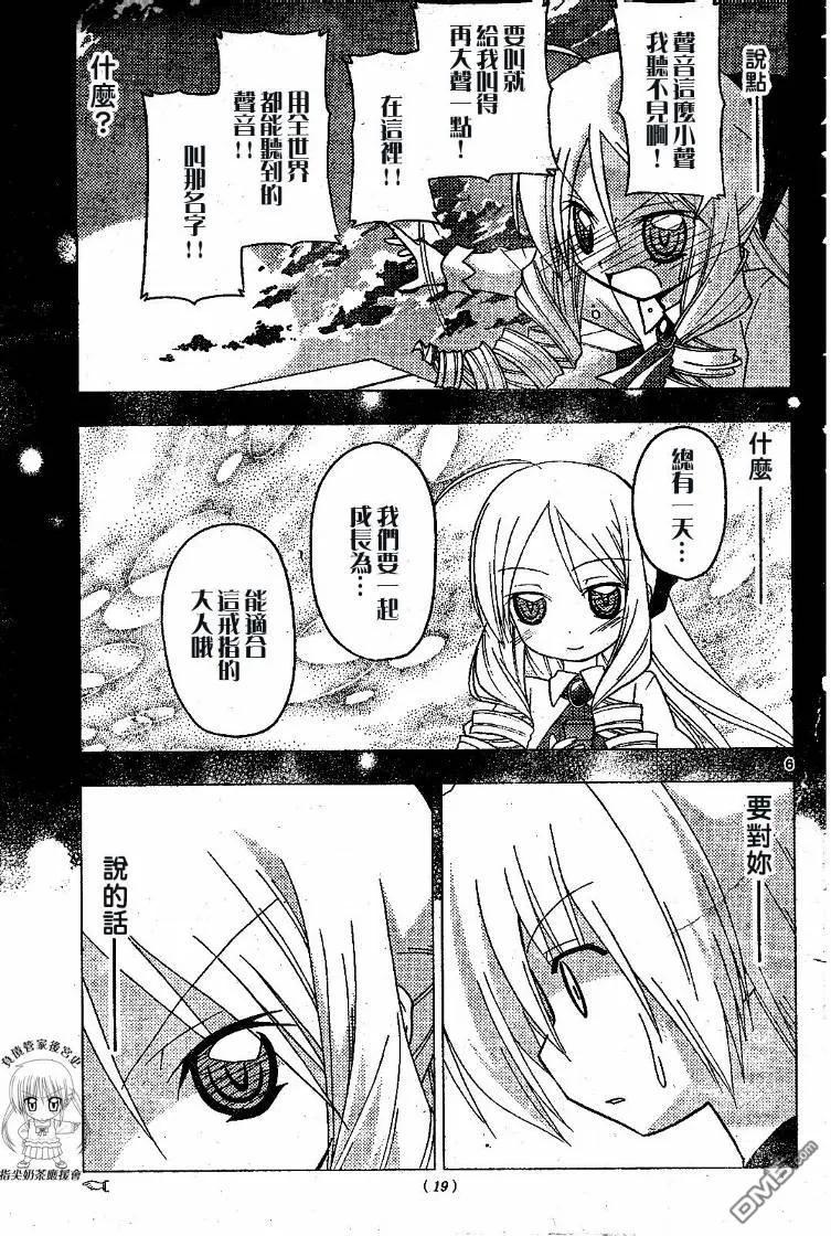 旋风管家 第233话 第4页