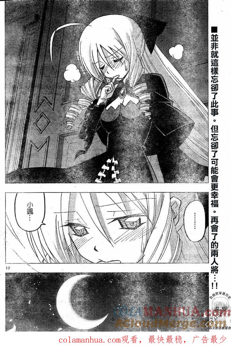 旋风管家 第233话 第15页