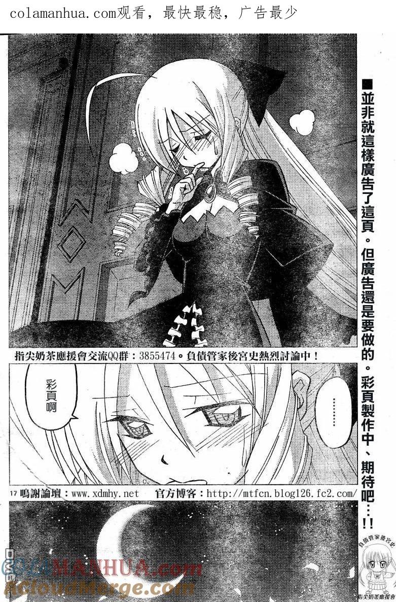 旋风管家 第233话 第1页