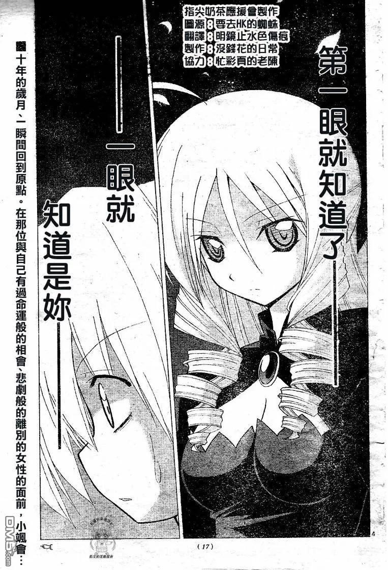旋风管家 第233话 第2页