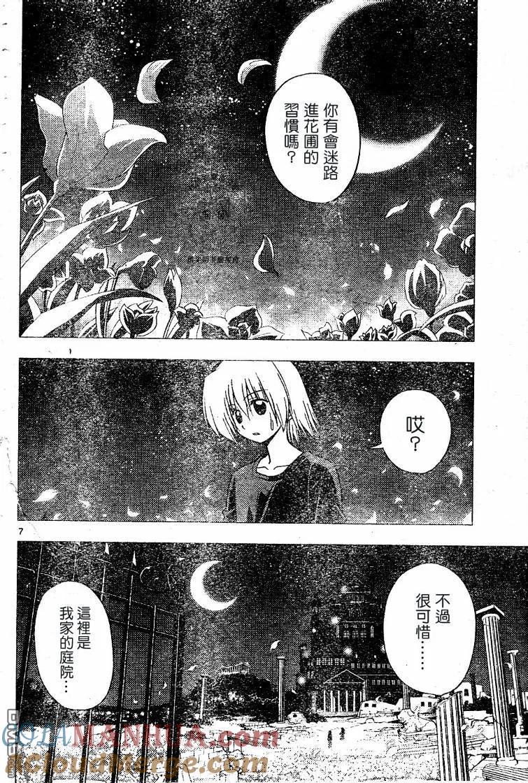 旋风管家 第233话 第5页