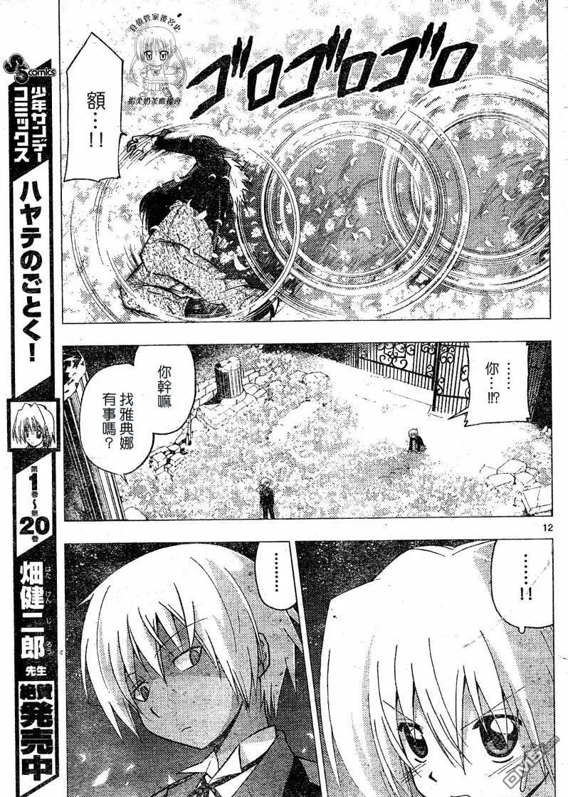 旋风管家 第233话 第10页