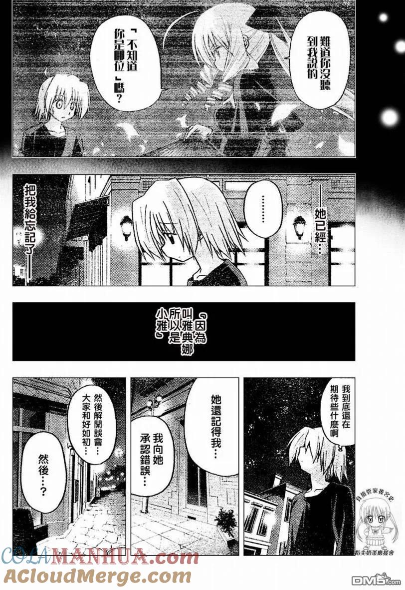旋风管家 第234话 第2页