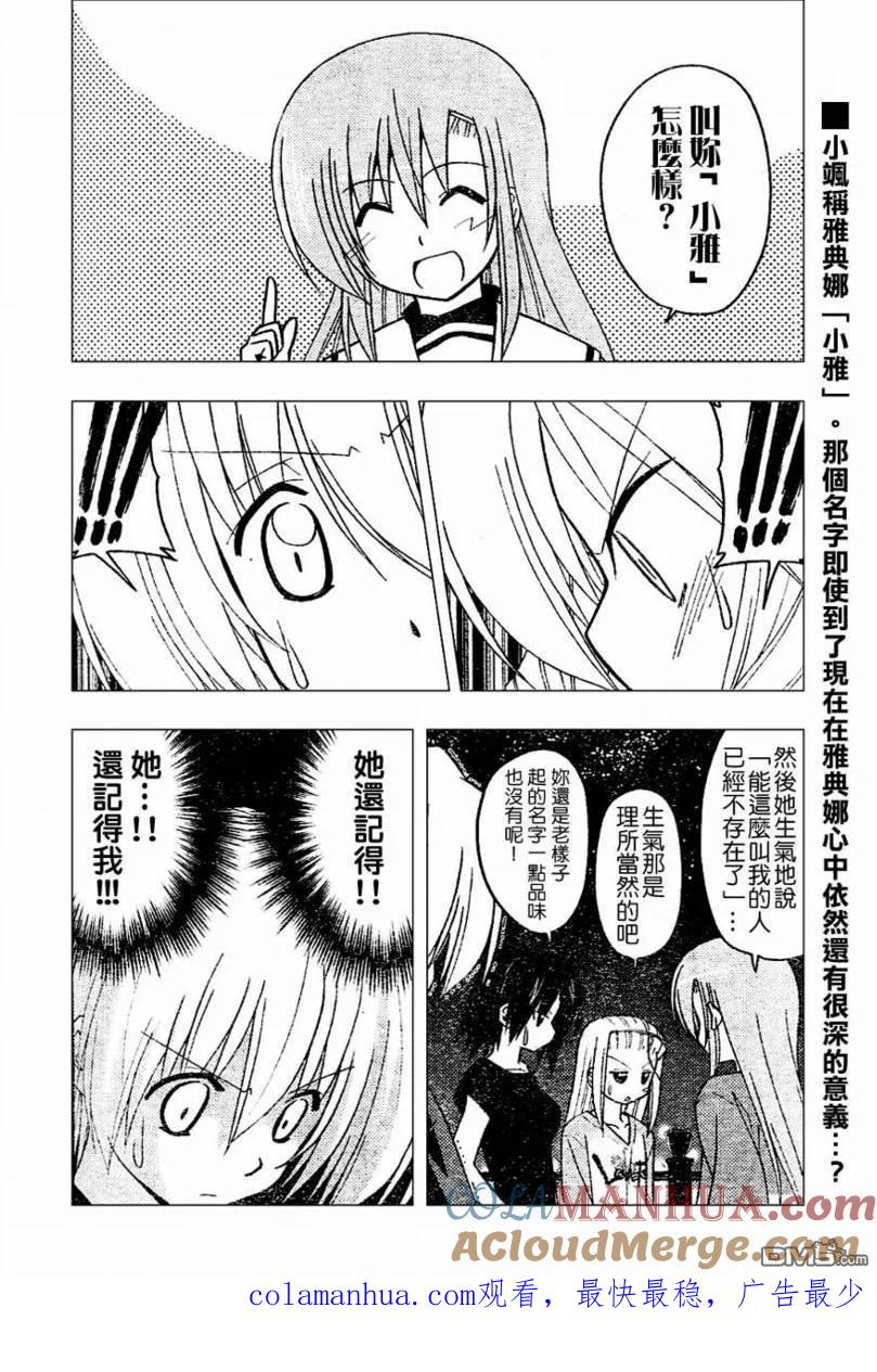 旋风管家 第234话 第16页
