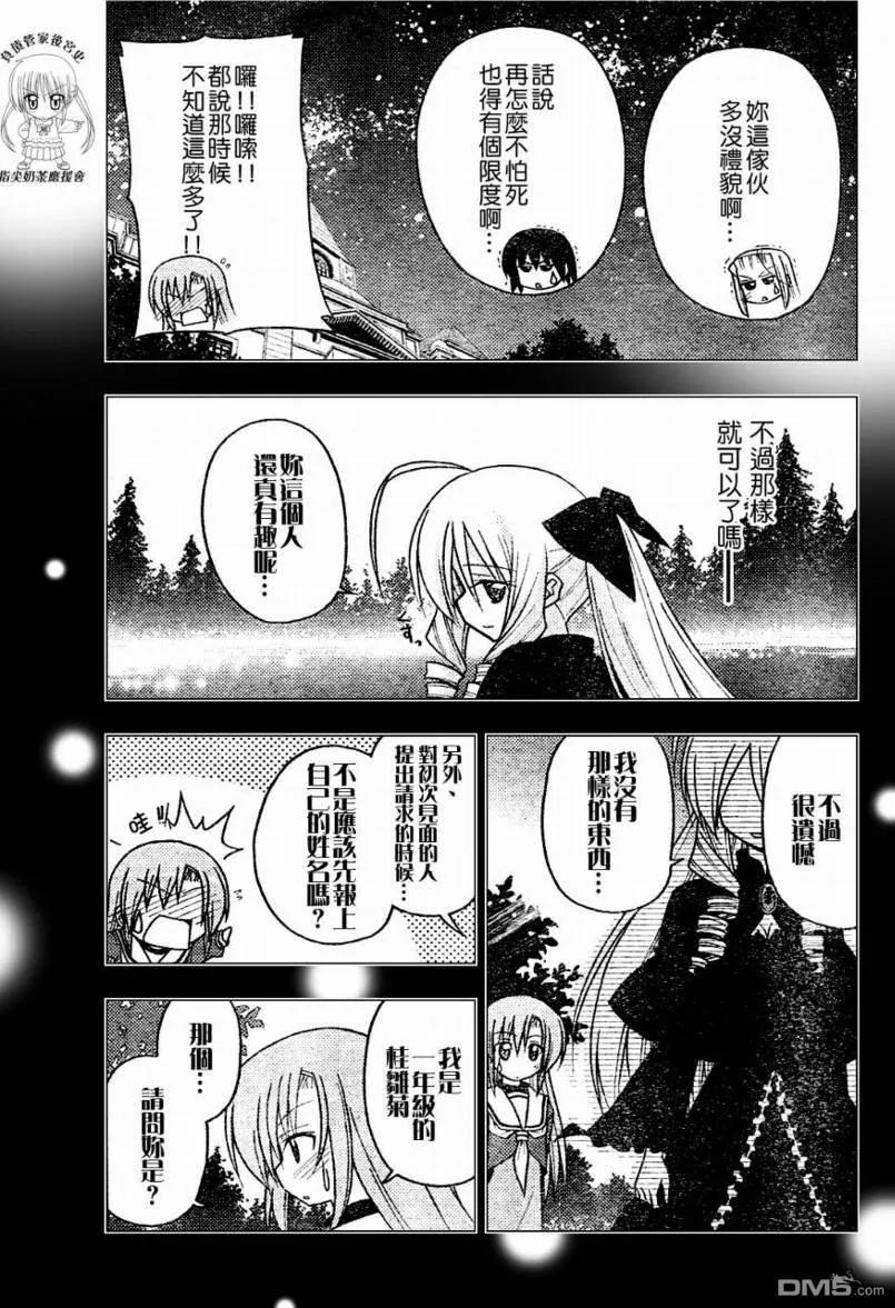 旋风管家 第234话 第13页