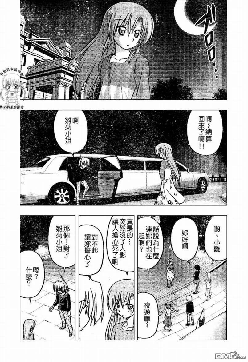 旋风管家 第234话 第9页