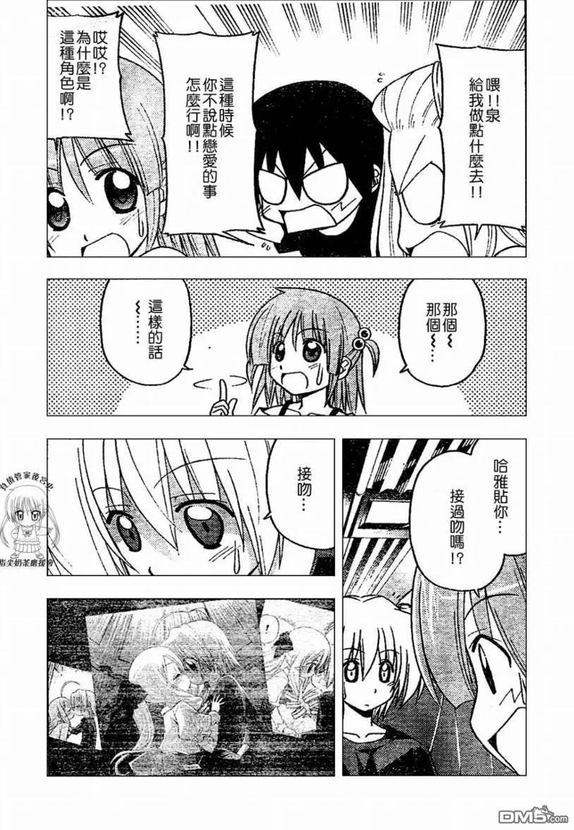 旋风管家 第234话 第5页