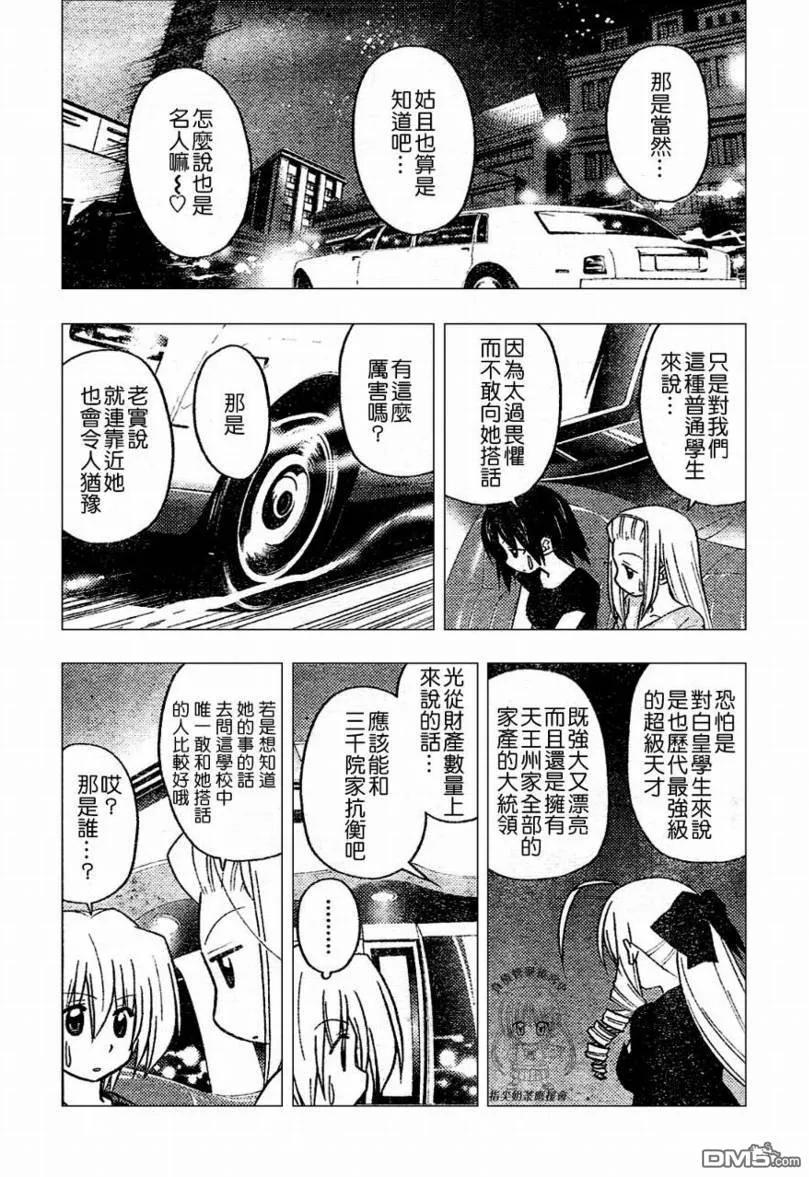 旋风管家 第234话 第7页