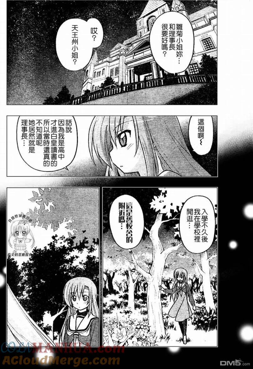 旋风管家 第234话 第10页