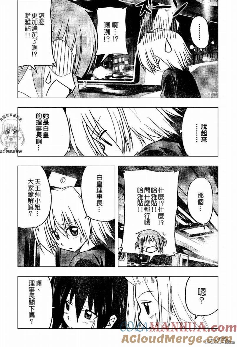 旋风管家 第234话 第6页