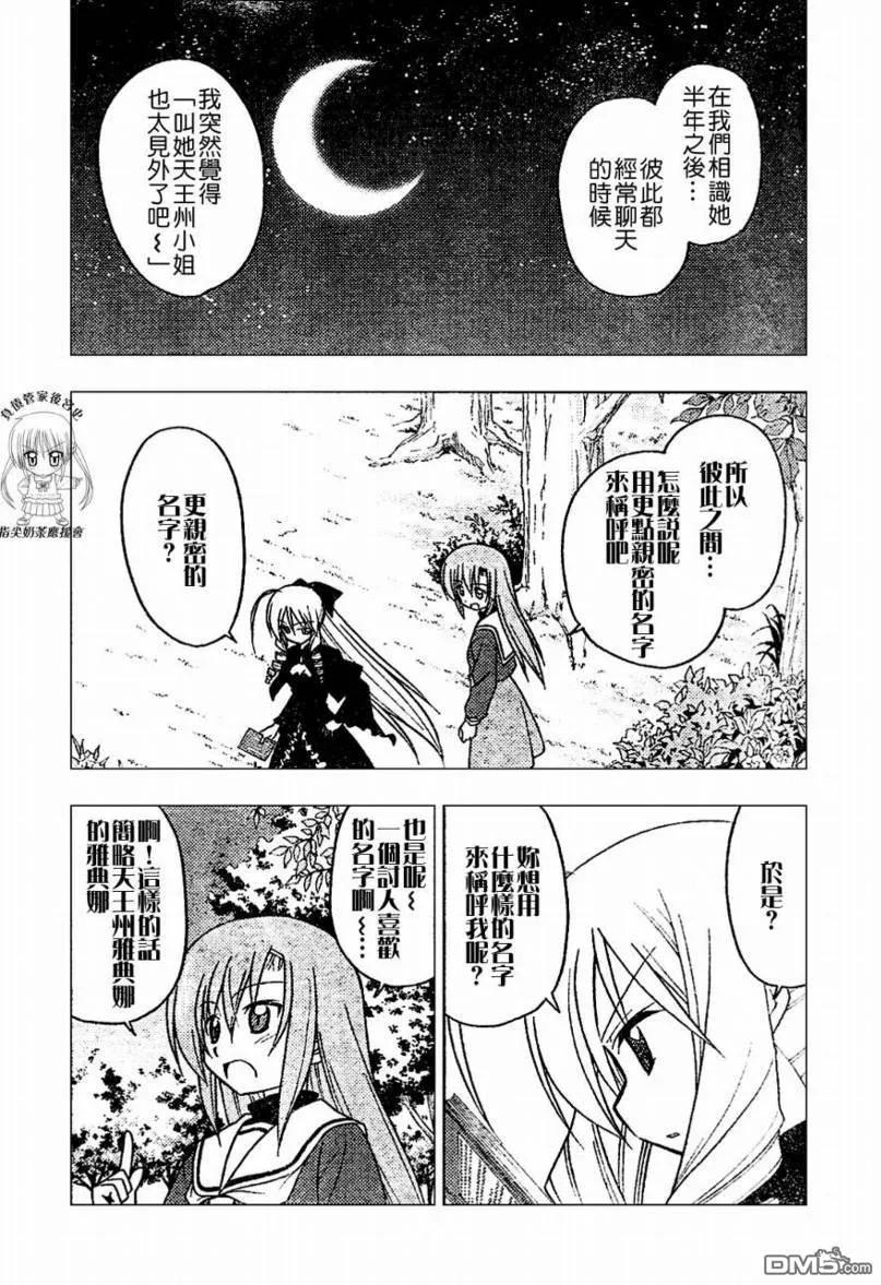 旋风管家 第234话 第15页