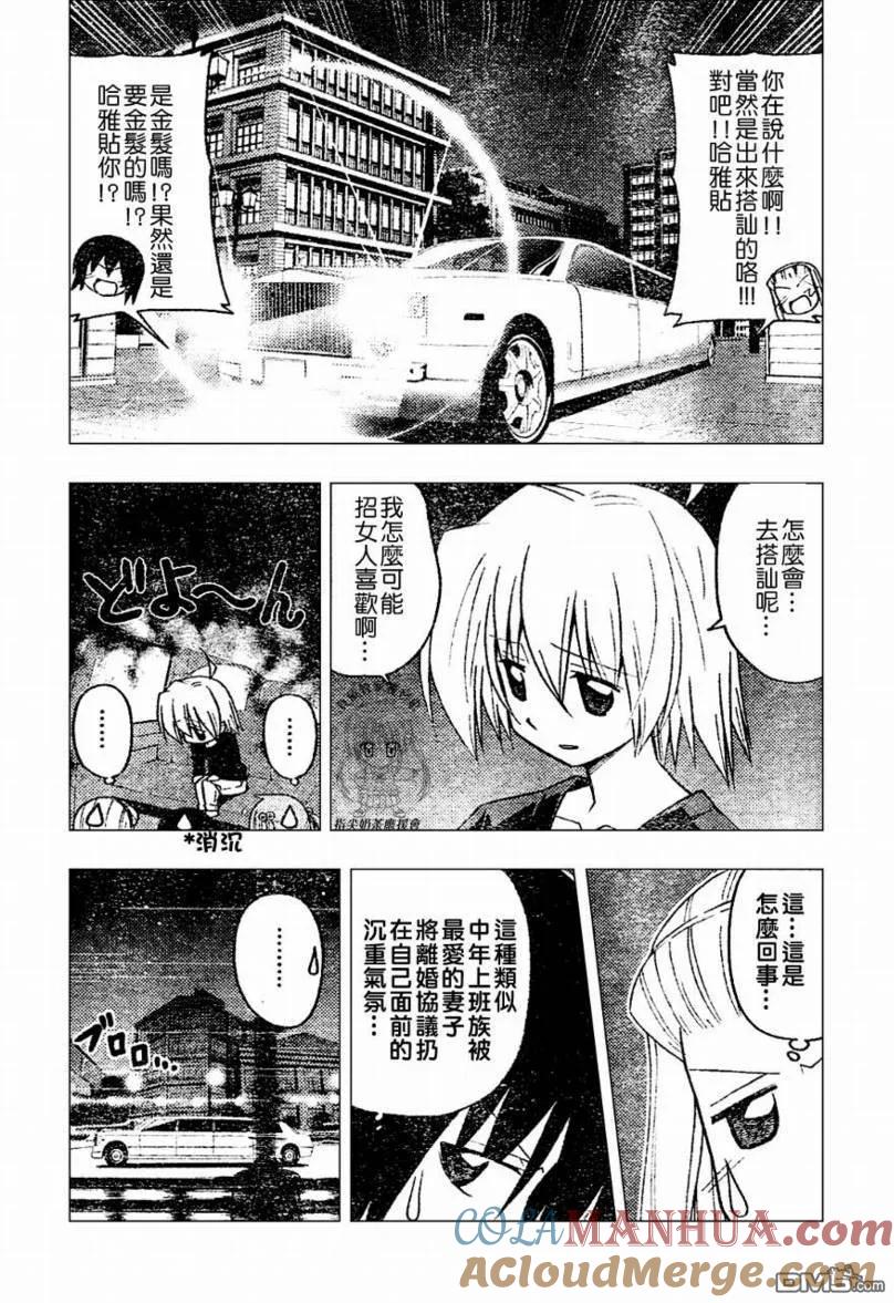 旋风管家 第234话 第4页