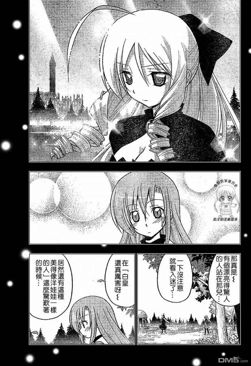 旋风管家 第234话 第11页