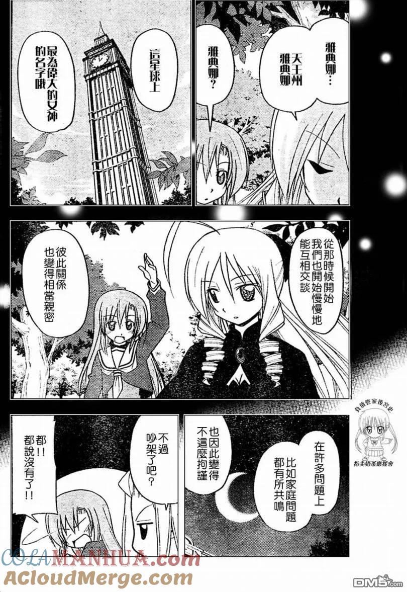 旋风管家 第234话 第14页