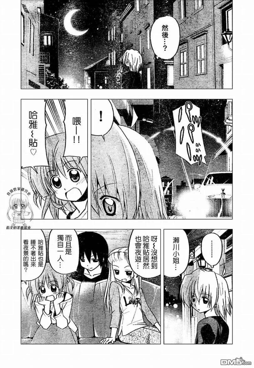 旋风管家 第234话 第3页