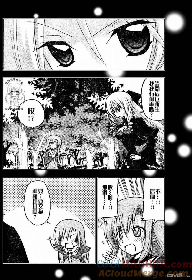 旋风管家 第234话 第12页