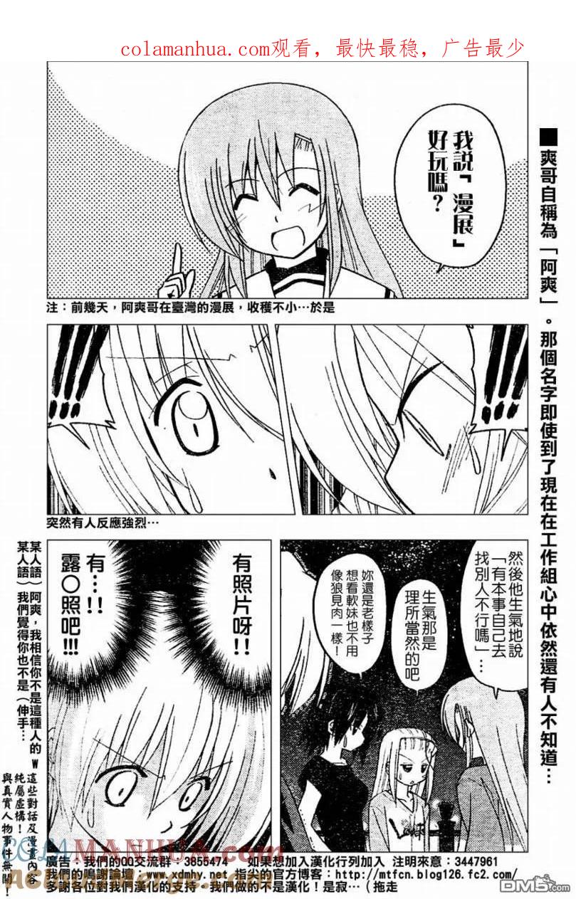 旋风管家 第234话 第1页