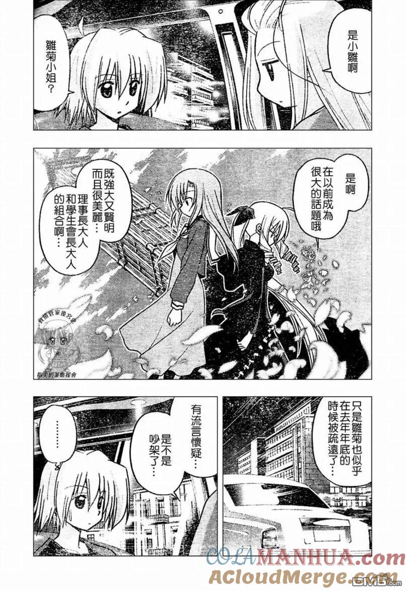 旋风管家 第234话 第8页