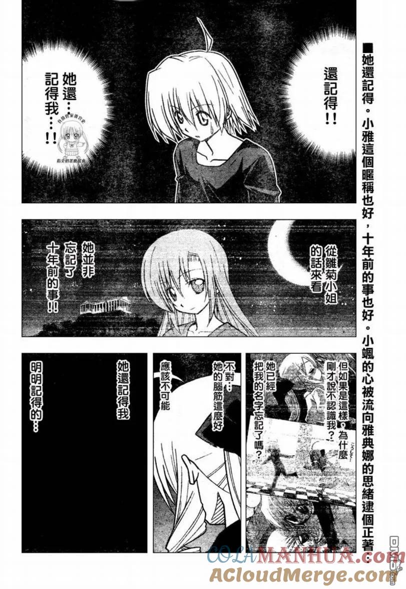 旋风管家 第235话 第3页