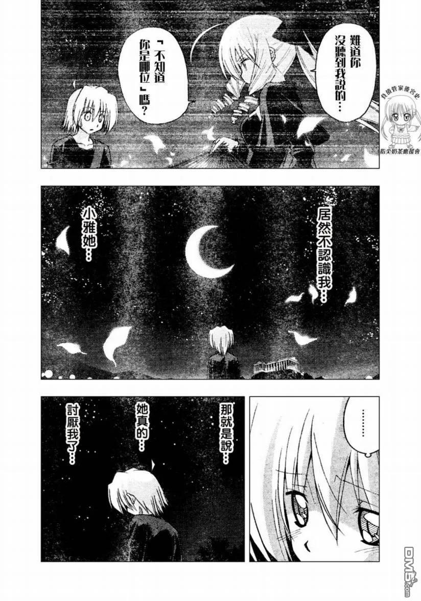 旋风管家 第235话 第4页