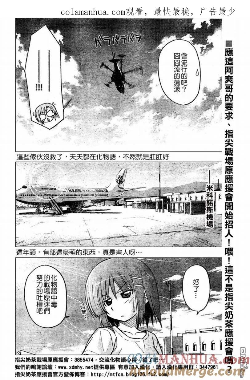 旋风管家 第235话 第1页