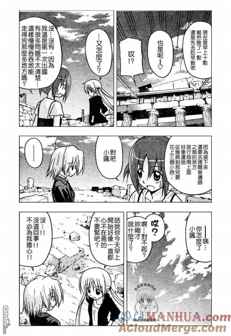 旋风管家 第235话 第13页