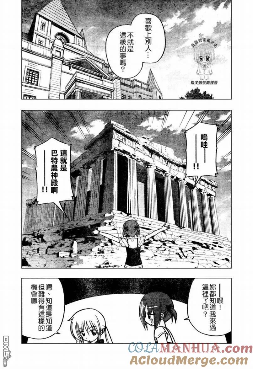旋风管家 第235话 第11页