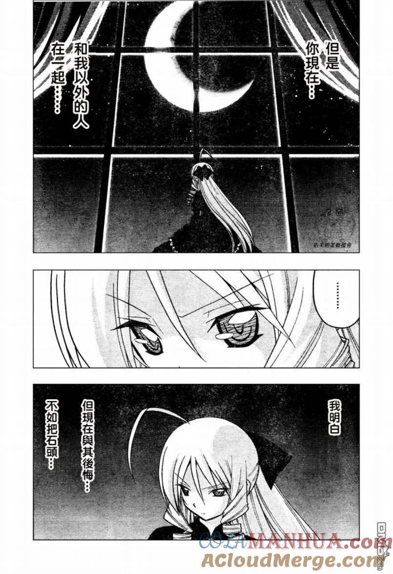 旋风管家 第235话 第7页