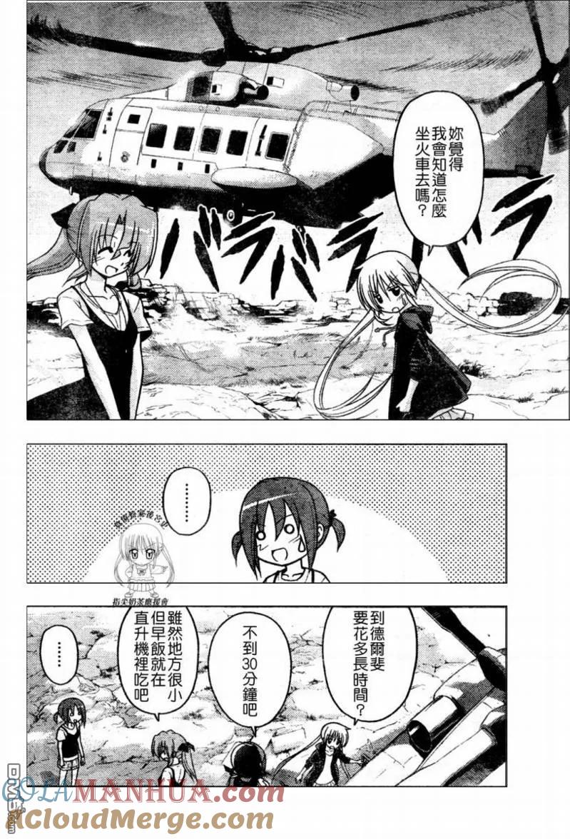 旋风管家 第235话 第15页