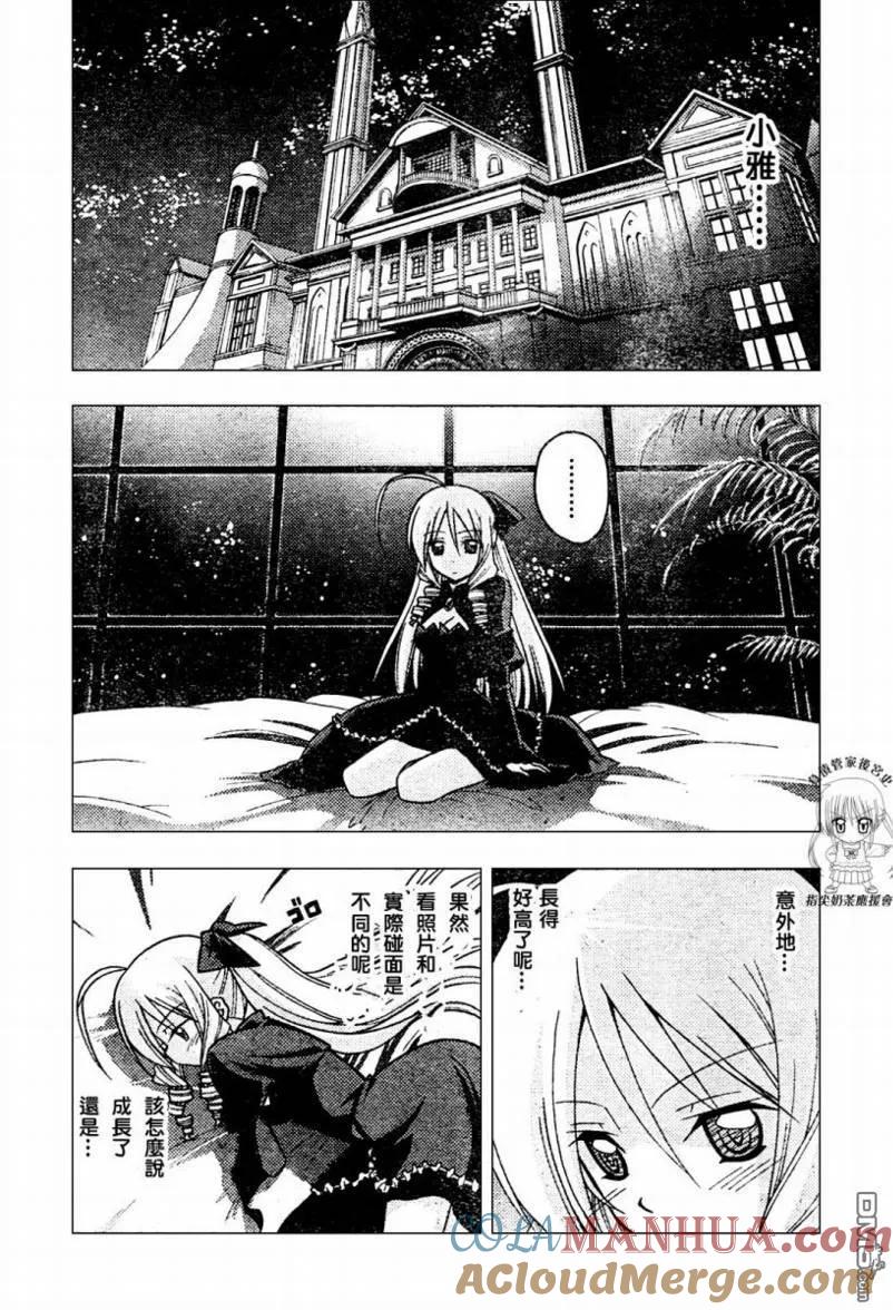 旋风管家 第235话 第5页