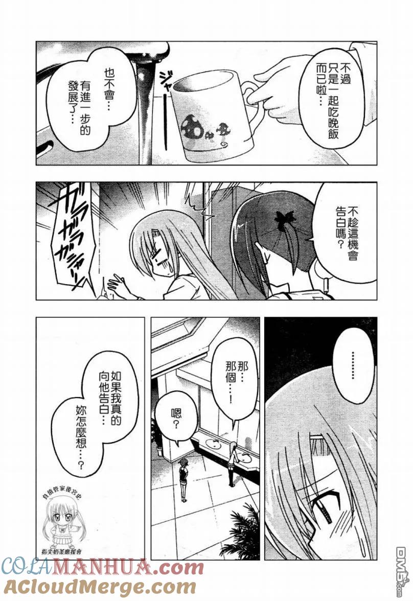 旋风管家 第235话 第9页