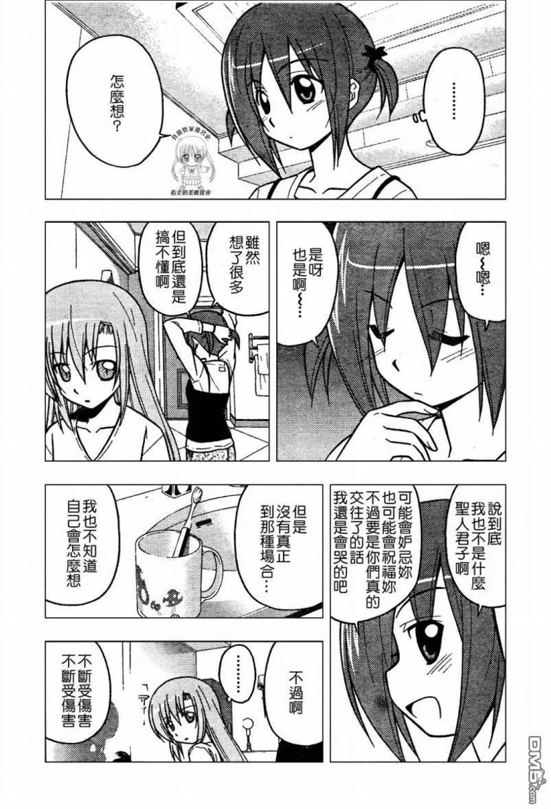 旋风管家 第235话 第10页