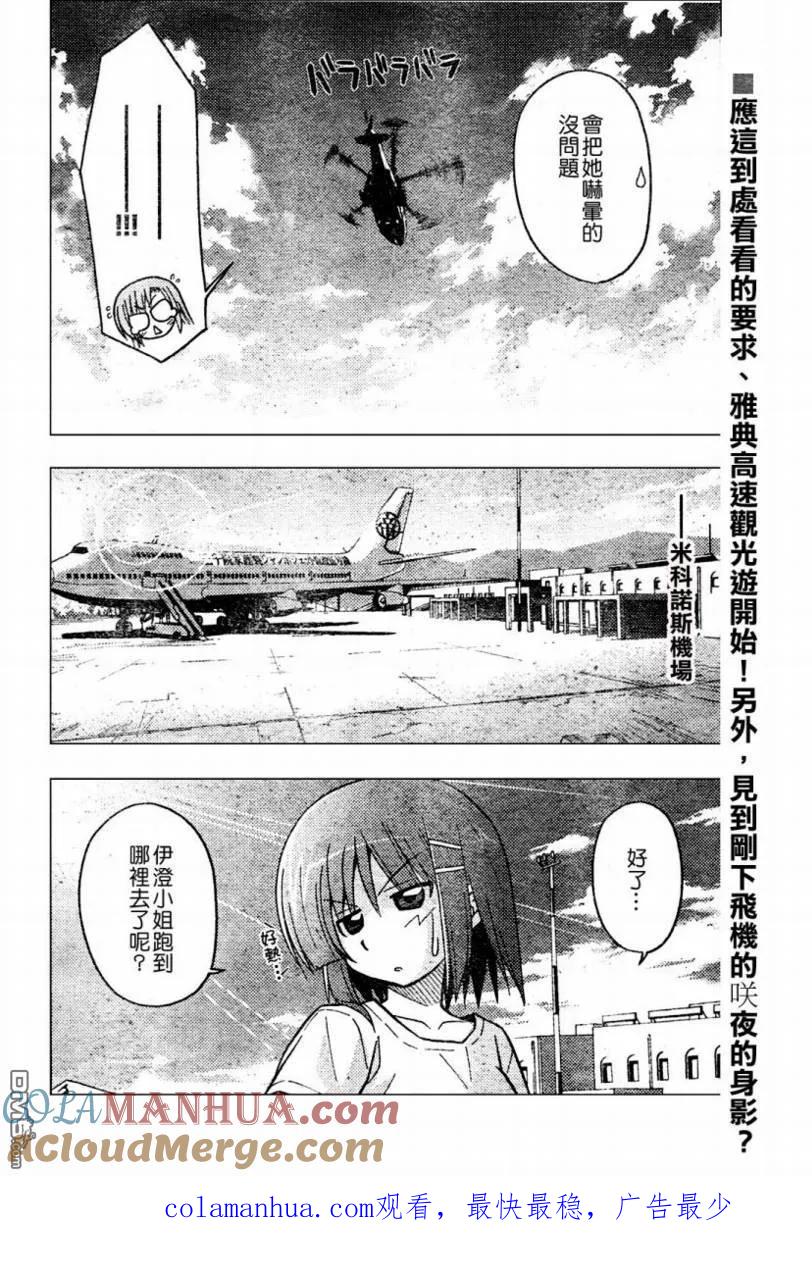 旋风管家 第235话 第17页