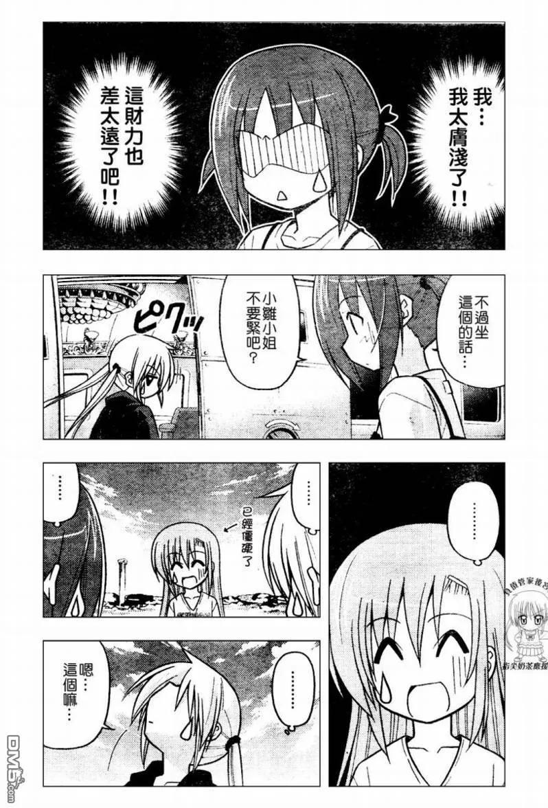 旋风管家 第235话 第16页
