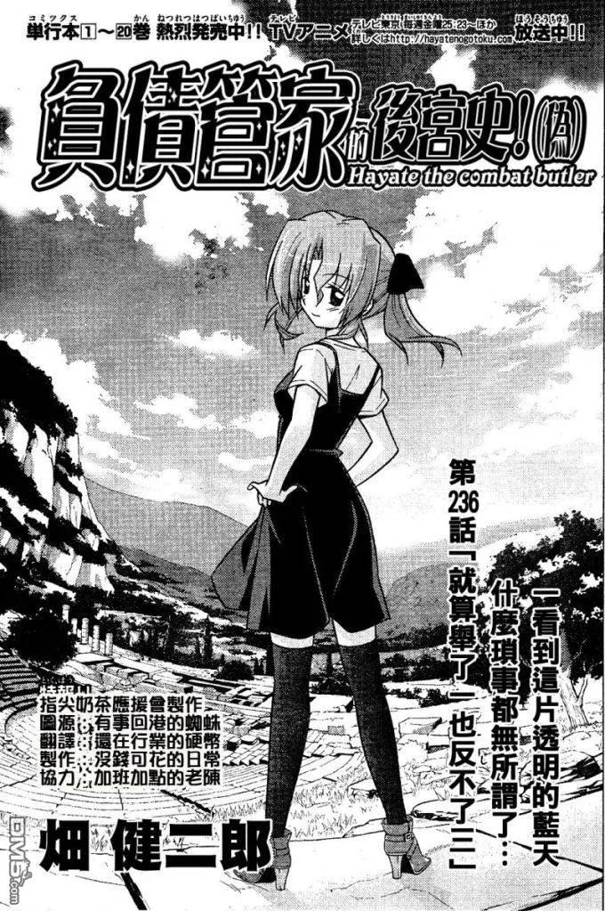 旋风管家 第236话 第2页