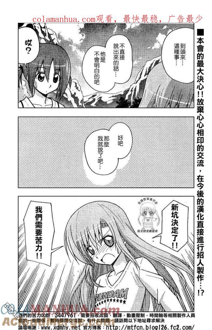 旋风管家 第236话 第1页