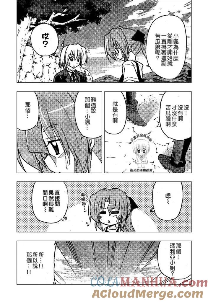 旋风管家 第236话 第11页