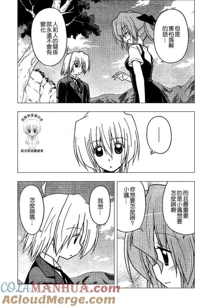 旋风管家 第236话 第15页